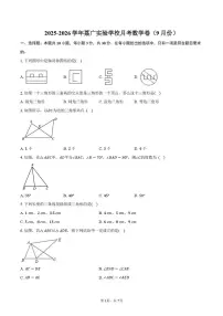 广东省广州市荔湾区荔广实验学校2025-2026学年 上学期八年级月考数学卷（9月份）