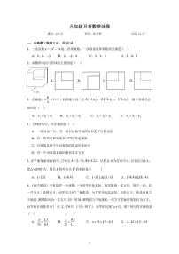 辽宁省丹东市第十九中学2025-2026学年九年级上学期11月月考数学试卷