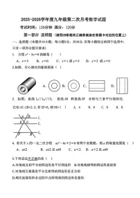辽宁省丹东市九校2025-2026学年九年级上学期11月月考联考数学试题