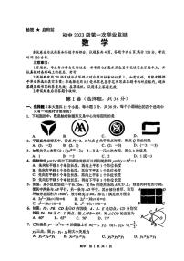 四川省绵阳市游仙区2025-2026学年上学期九年级一诊考试数学试题（月考）