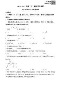 精品解析：河南省焦作市2024-2025学年上学期八年级数学期末学情调研试卷+答案