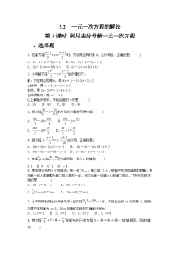 北师大版（2024）一元一次方程的解法课后作业题