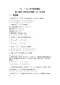 北师大版（2024）一元一次方程的解法课后作业题