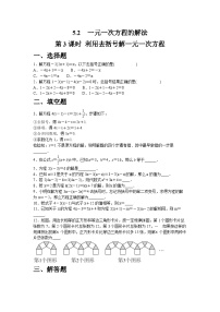 北师大版（2024）七年级上册（2024）一元一次方程的解法课后复习题