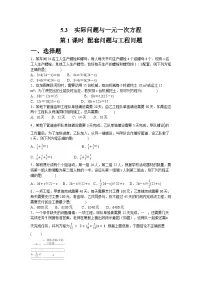初中数学人教版(2024)七年级上册(2024)实际问题与一元一次方程课时作业