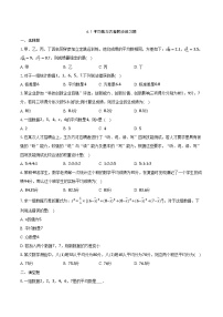 初中数学北师大版（2024）八年级上册（2024）1 平均数与方差课时训练