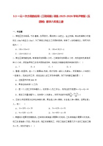 初中数学沪教版（五四制）（2024）六年级上册（2024）一元一次方程的应用综合训练题