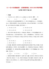 沪教版（五四制）（2024）六年级上册（2024）一元一次方程的应用当堂达标检测题