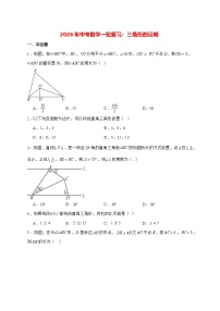 2026年【中考数学】第一轮专项复习训练：三角形的证明 [含答案]