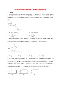 2026年【中考数学】一轮复习强基训练：解直角三角形的应用 [含答案]