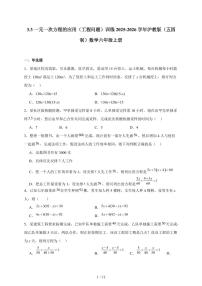 沪教版（五四制）（2024）六年级上册（2024）一元一次方程的应用课堂检测