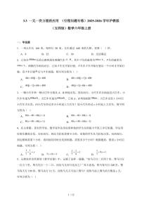 初中数学沪教版（五四制）（2024）六年级上册（2024）一元一次方程的应用达标测试