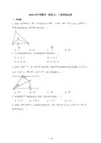 2026年【中考数学】第一轮专项复习训练：三角形的证明（含答案）