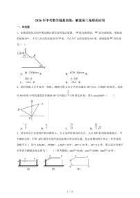 2026年【中考数学】一轮复习强基训练：解直角三角形的应用（含答案）