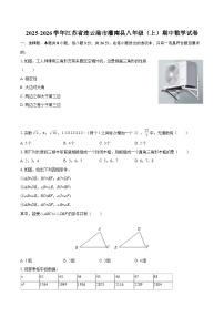 2025-2026学年江苏省连云港市灌南县八年级（上）期中数学试卷-自定义类型