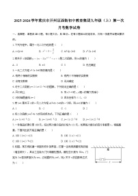 2025-2026学年重庆市开州区西街初中教育集团九年级（上）第一次月考数学试卷-自定义类型