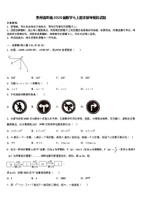 贵州省黔南2026届数学七上期末联考模拟试题含解析