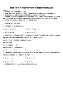 贵州省仁怀市2026届数学七年级第一学期期末综合测试模拟试题含解析