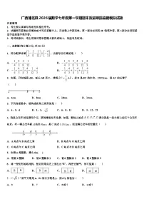 广西浦北县2026届数学七年级第一学期期末质量跟踪监视模拟试题含解析