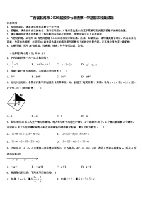 广西省北海市2026届数学七年级第一学期期末经典试题含解析