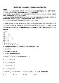 广西省北海市2026届数学七上期末综合测试模拟试题含解析