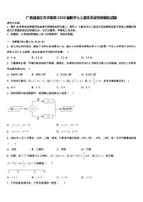 广西省崇左市天等县2026届数学七上期末质量检测模拟试题含解析
