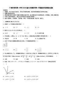 广西钦州市第一中学2026届七年级数学第一学期期末检测模拟试题含解析