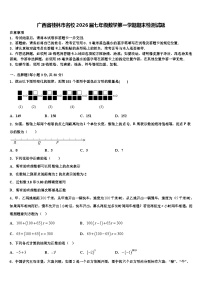广西省桂林市名校2026届七年级数学第一学期期末检测试题含解析