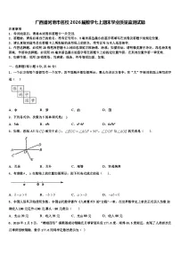 广西省河池市名校2026届数学七上期末学业质量监测试题含解析