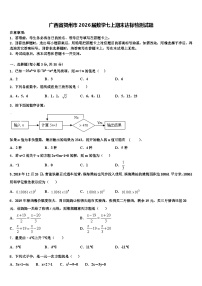 广西省贺州市2026届数学七上期末达标检测试题含解析