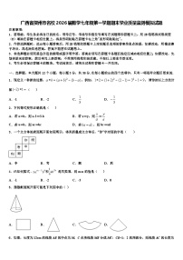 广西省贺州市名校2026届数学七年级第一学期期末学业质量监测模拟试题含解析