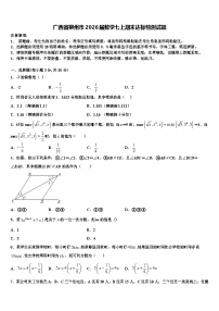 广西省柳州市2026届数学七上期末达标检测试题含解析