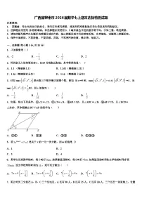 广西省柳州市2026届数学七上期末达标检测试题含解析