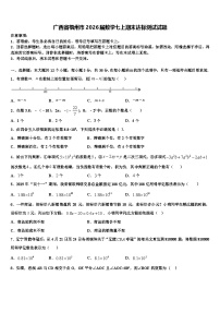 广西省梧州市2026届数学七上期末达标测试试题含解析