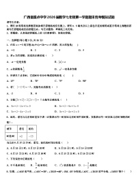 广西省重点中学2026届数学七年级第一学期期末统考模拟试题含解析