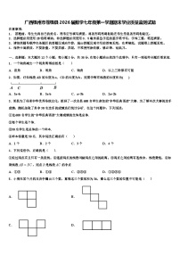 广西梧州市苍梧县2026届数学七年级第一学期期末学业质量监测试题含解析