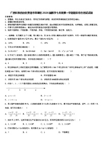 广西壮族自治区贵港市覃塘区2026届数学七年级第一学期期末综合测试试题含解析