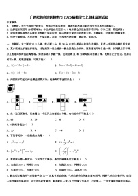 广西壮族自治区柳州市2026届数学七上期末监测试题含解析