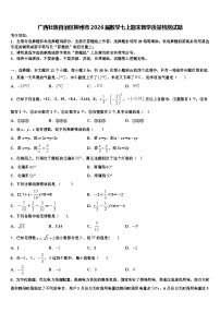 广西壮族自治区柳州市2026届数学七上期末教学质量检测试题含解析