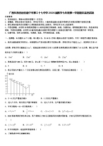 广西壮族自治区南宁市第三十七中学2026届数学七年级第一学期期末监测试题含解析