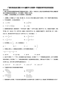 广西壮族自治区湾县2026届数学七年级第一学期期末教学质量检测试题含解析
