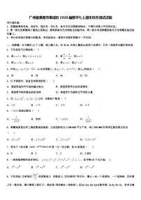广州省惠阳市惠城区2026届数学七上期末综合测试试题含解析