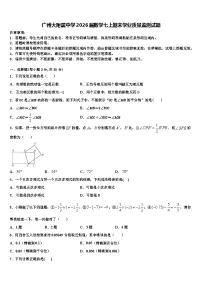 广州大附属中学2026届数学七上期末学业质量监测试题含解析