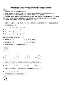 贵州省贵阳市白云区2026届数学七年级第一学期期末统考试题含解析