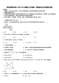 贵州省贵阳市第一中学2026届数学七年级第一学期期末综合测试模拟试题含解析