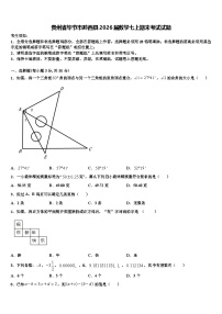 贵州省毕节市黔西县2026届数学七上期末考试试题含解析