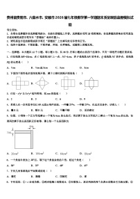 贵州省贵阳市、六盘水市、安顺市2026届七年级数学第一学期期末质量跟踪监视模拟试题含解析