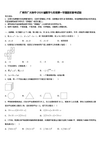 广州市广大附中2026届数学七年级第一学期期末联考试题含解析