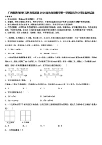 广西壮族自治区玉林市陆川县2026届七年级数学第一学期期末学业质量监测试题含解析