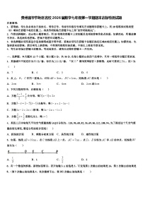 贵州省毕节地区名校2026届数学七年级第一学期期末达标检测试题含解析